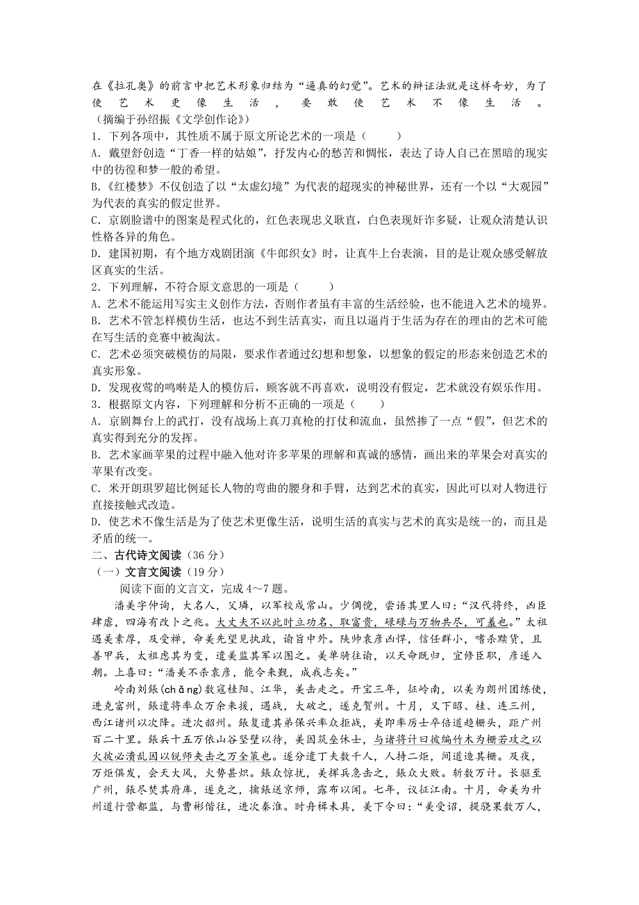 《名校》湖北省宜昌市金东方高级中学2015-2016学年高一9月月考语文试题 WORD版含答案.doc_第2页