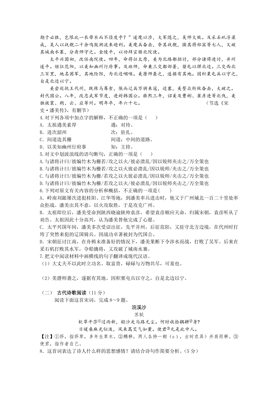 《名校》湖北省宜昌市金东方高级中学2015-2016学年高一9月月考语文试题 WORD版含答案.doc_第3页