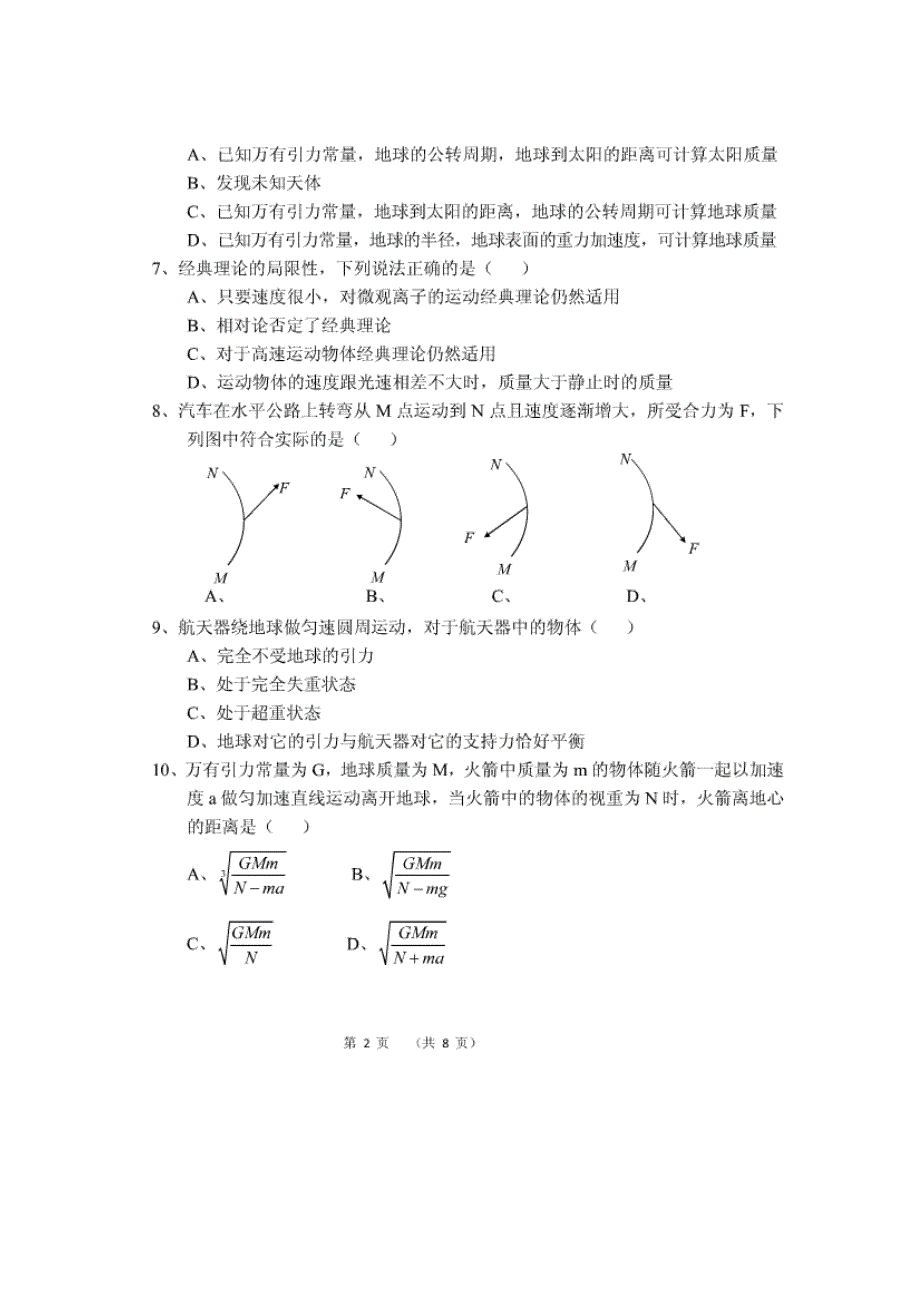 云南省腾冲县第一中学2013-2014学年高一下学期期中考试物理试题 扫描版无答案.doc_第2页