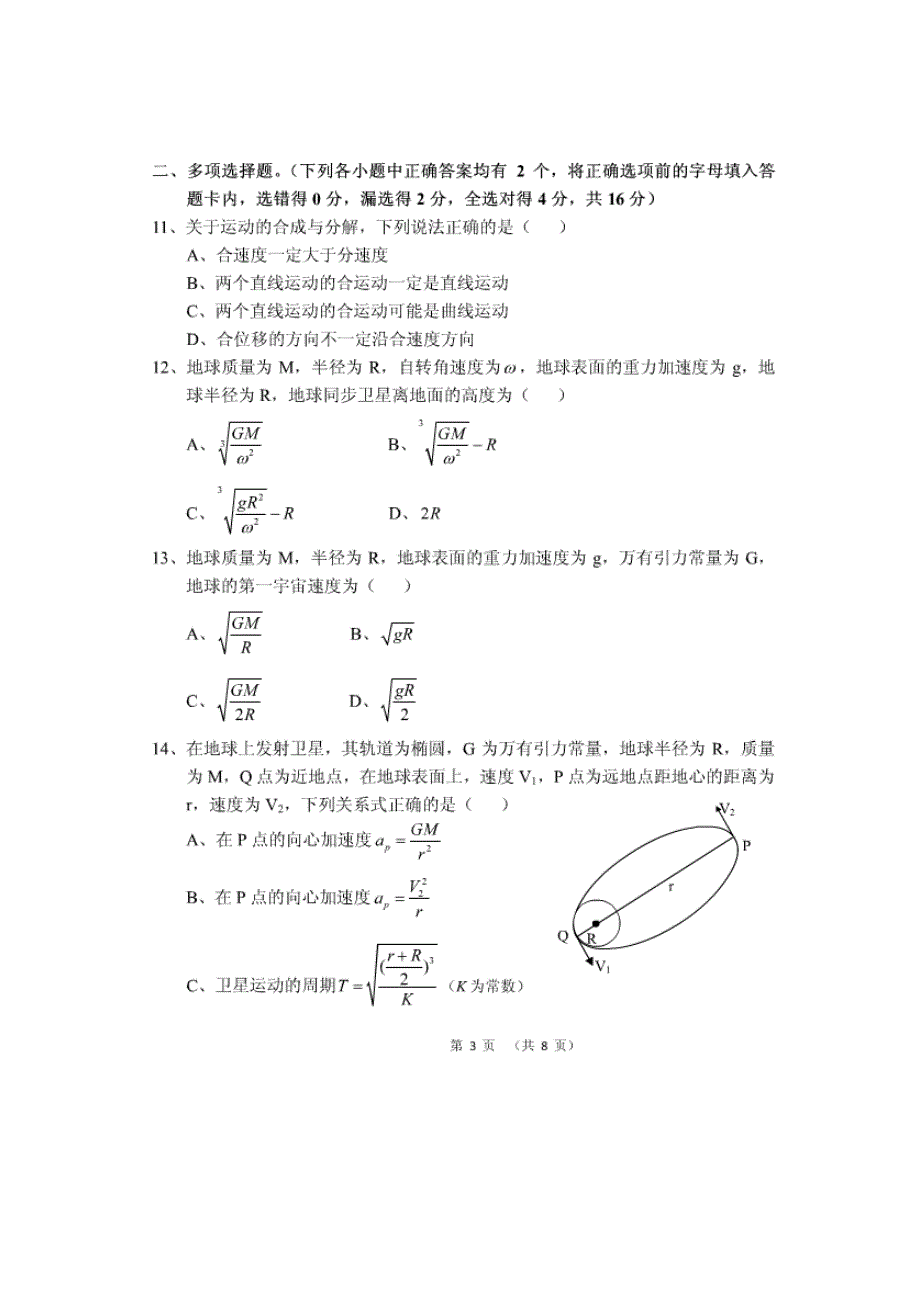 云南省腾冲县第一中学2013-2014学年高一下学期期中考试物理试题 扫描版无答案.doc_第3页