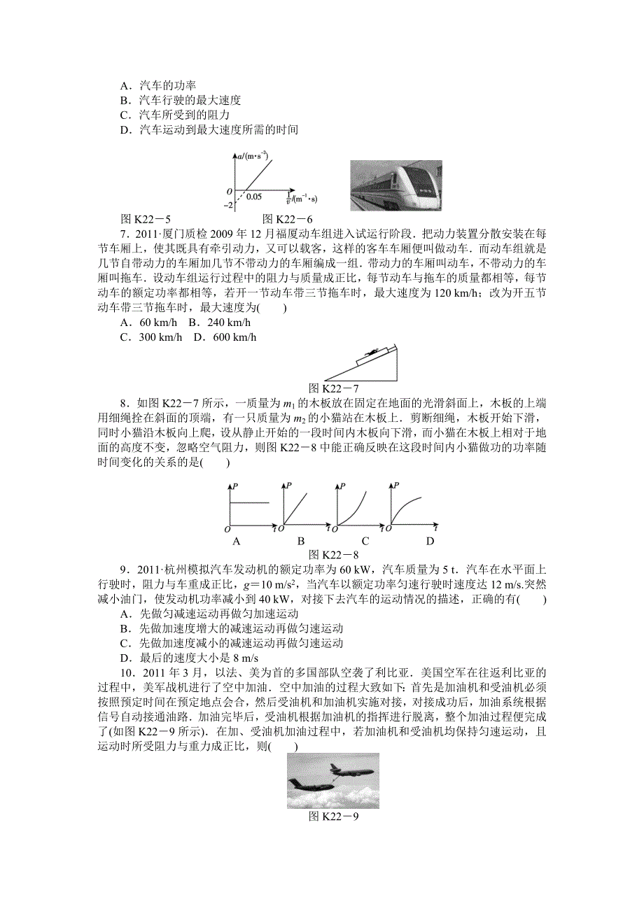 2013届高三教科版物理课时作业22 功率.doc_第2页