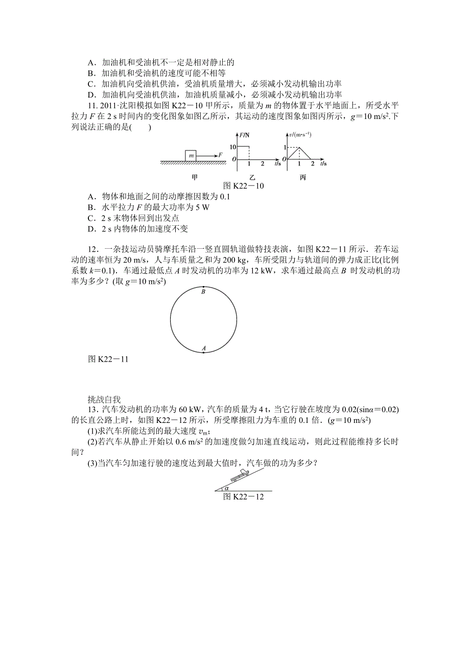 2013届高三教科版物理课时作业22 功率.doc_第3页