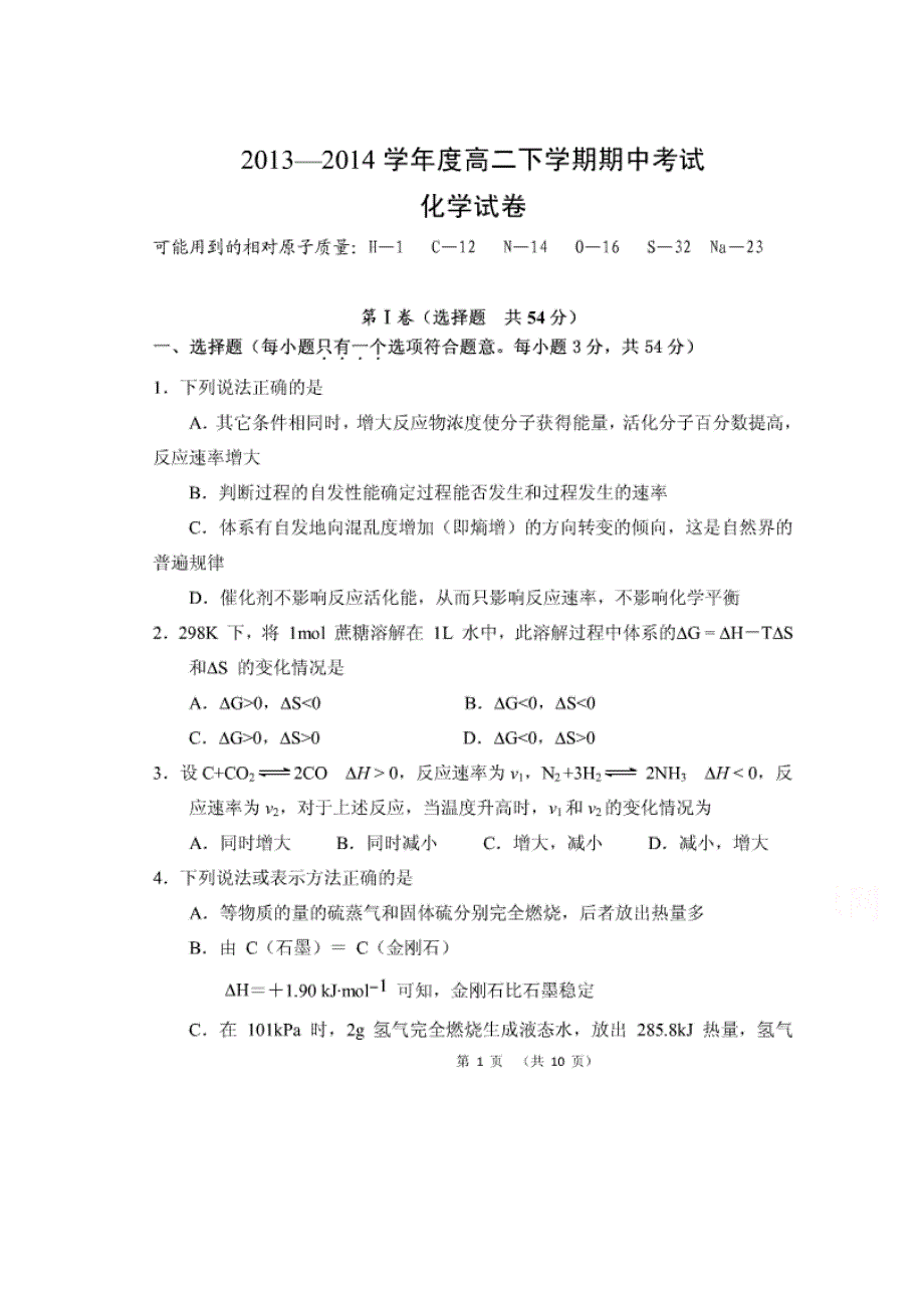 云南省腾冲县第一中学2013-2014学年高二下学期期中考试化学试题 扫描版无答案.doc_第1页