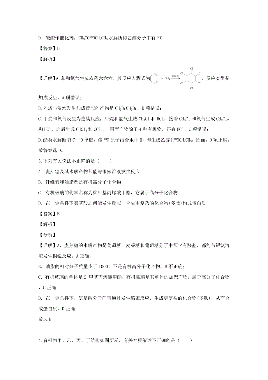 河南省新乡市辉县市第一中学2019-2020学年高二化学下学期期中试题（含解析）.doc_第2页