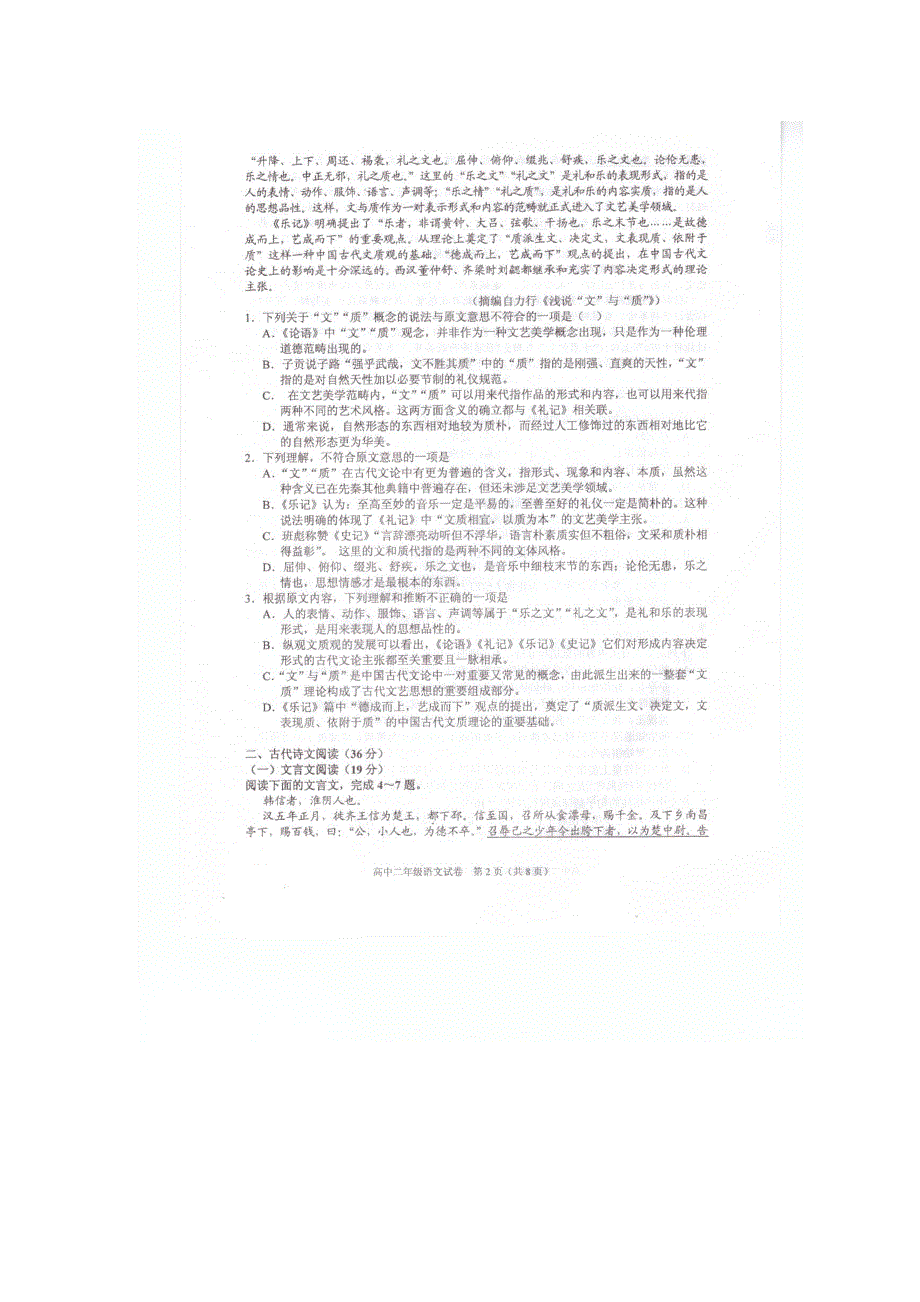 《名校》湖北省恩施州2014-2015学年高二下学期期末质量监测试卷语文试卷(扫描版含答案).doc_第2页