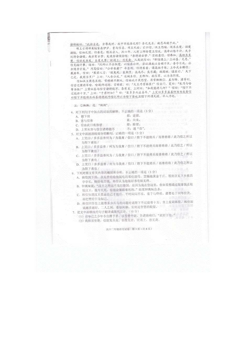 《名校》湖北省恩施州2014-2015学年高二下学期期末质量监测试卷语文试卷(扫描版含答案).doc_第3页