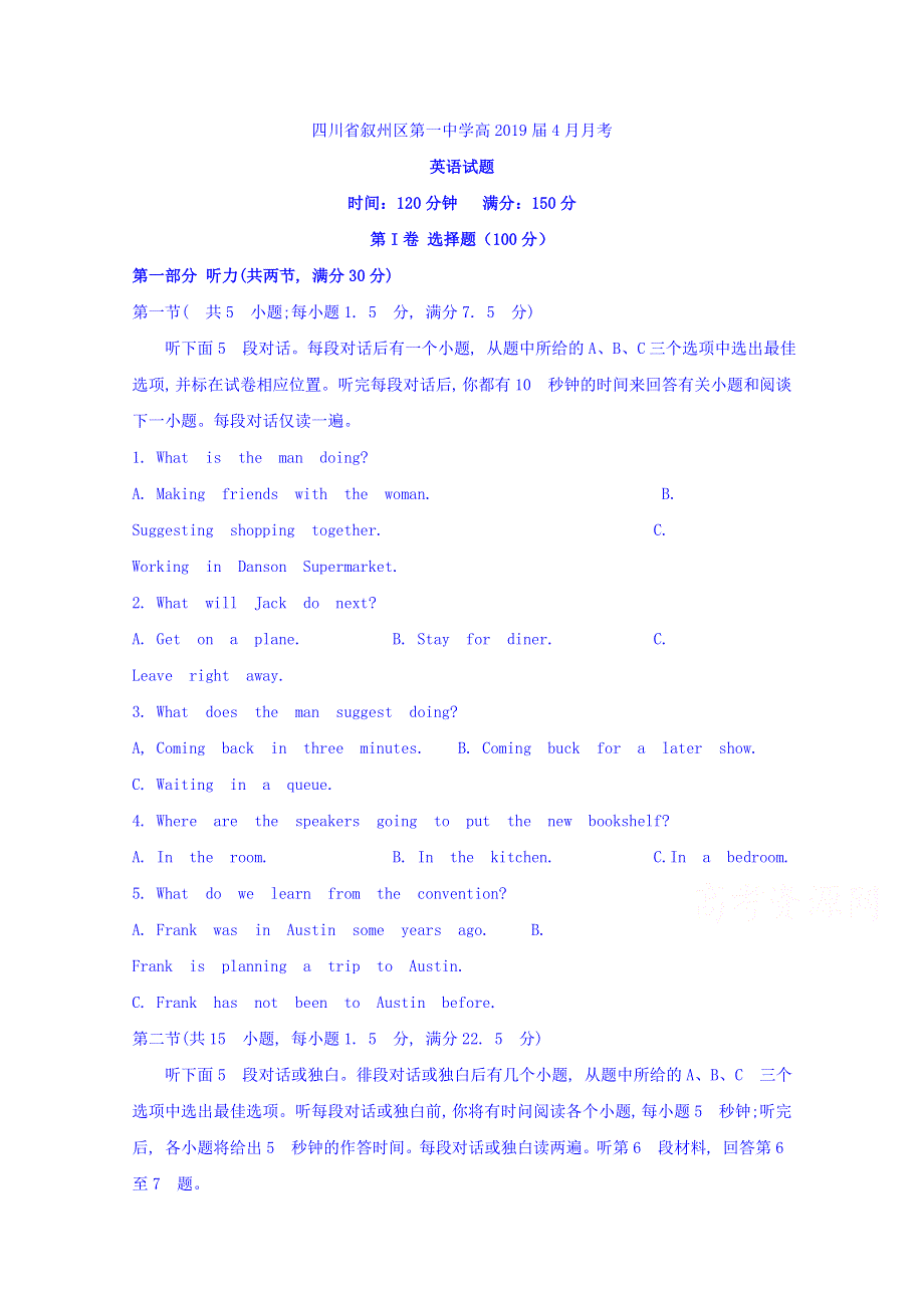 四川省宜宾市叙州区第一中学2019届高三4月月考英语试题 WORD版含答案.doc_第1页