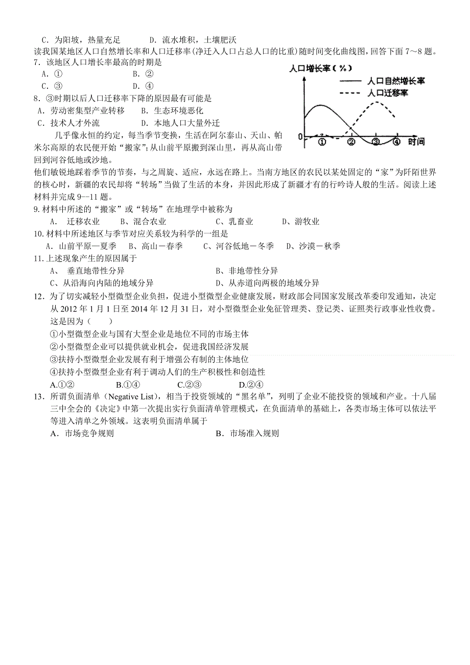 《名校》湖北省枣阳市白水高级中学2015届高三3月月考文综试题 WORD版含答案.doc_第2页