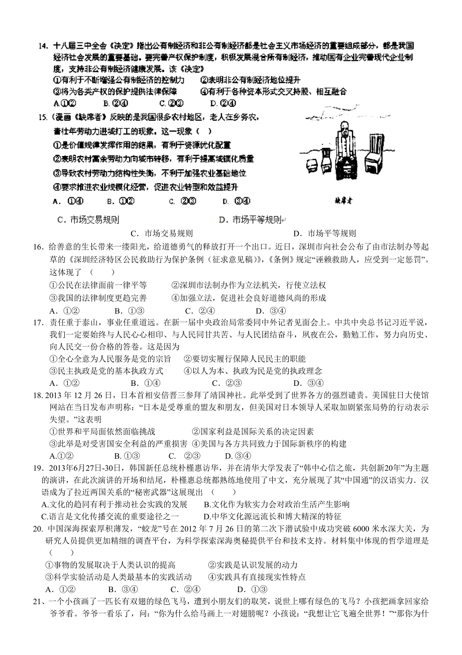 《名校》湖北省枣阳市白水高级中学2015届高三3月月考文综试题 WORD版含答案.doc_第3页