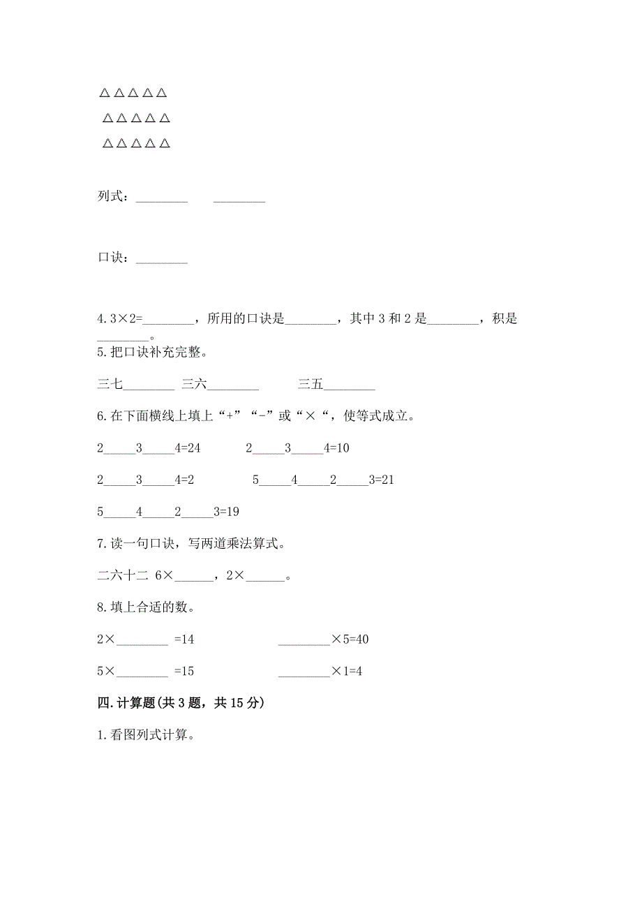 小学数学二年级 1--9的乘法 练习题附完整答案【易错题】.docx_第2页