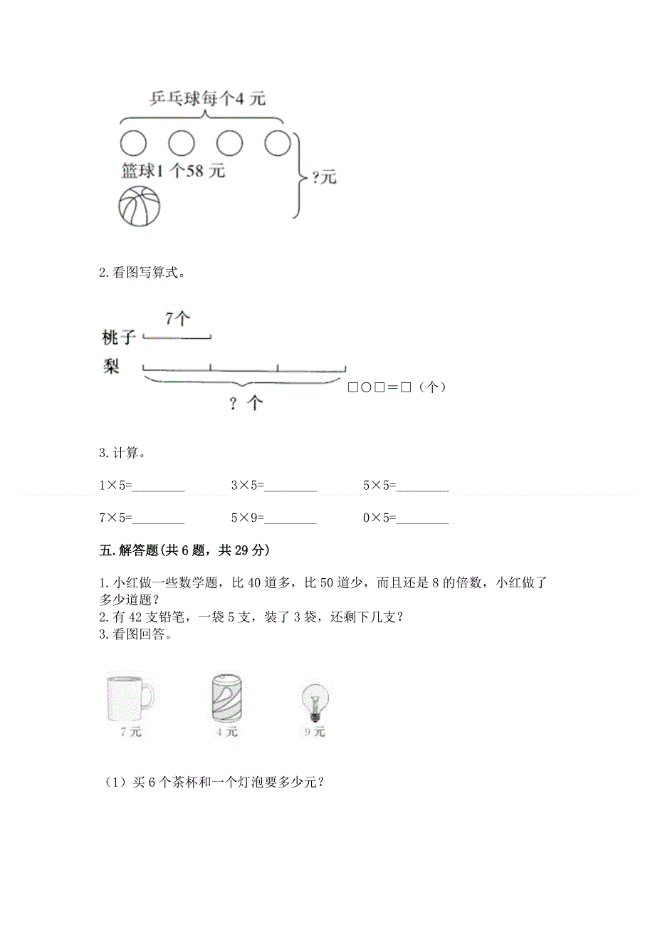 小学数学二年级 1--9的乘法 练习题附完整答案【易错题】.docx_第3页