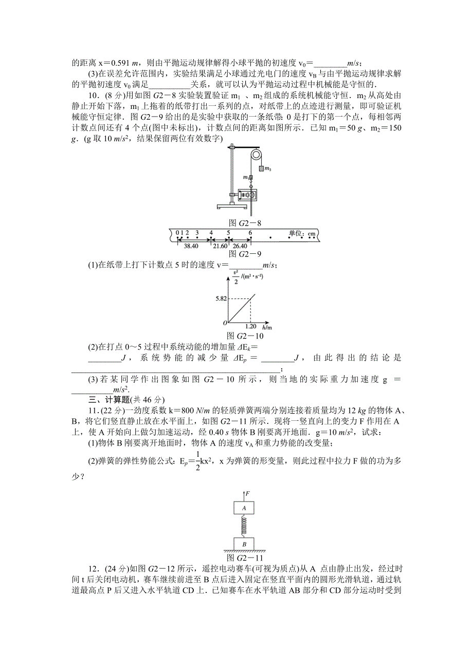 2013届高三教科版物理一轮复习45分钟滚动复习训练卷（2）.doc_第3页