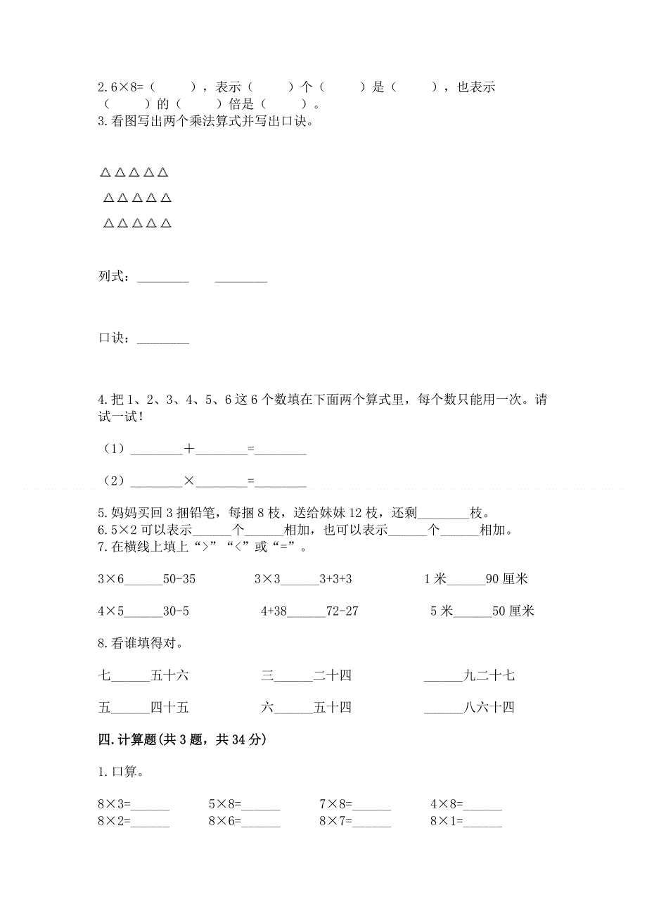 小学数学二年级 1--9的乘法 练习题附参考答案（模拟题）.docx_第2页