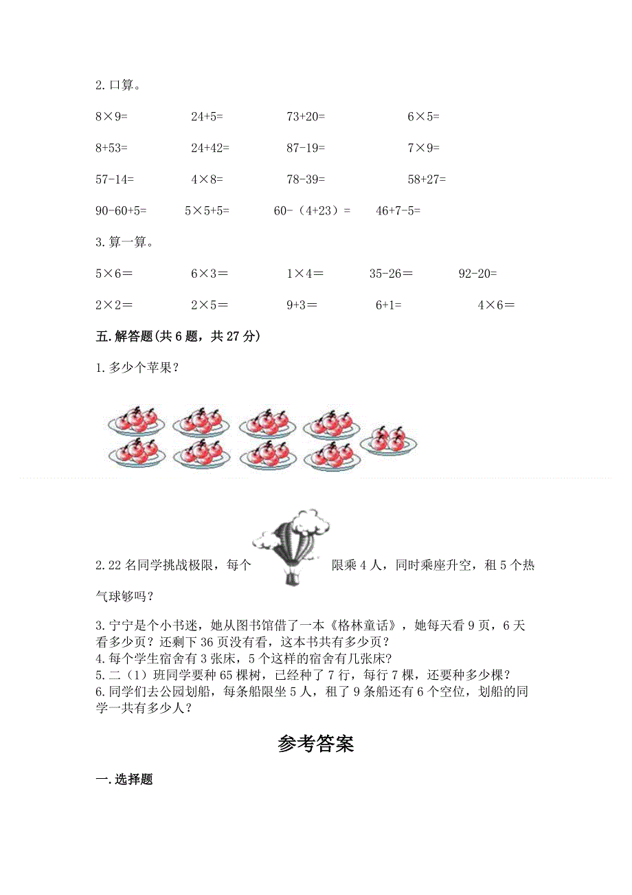 小学数学二年级 1--9的乘法 练习题附参考答案（模拟题）.docx_第3页