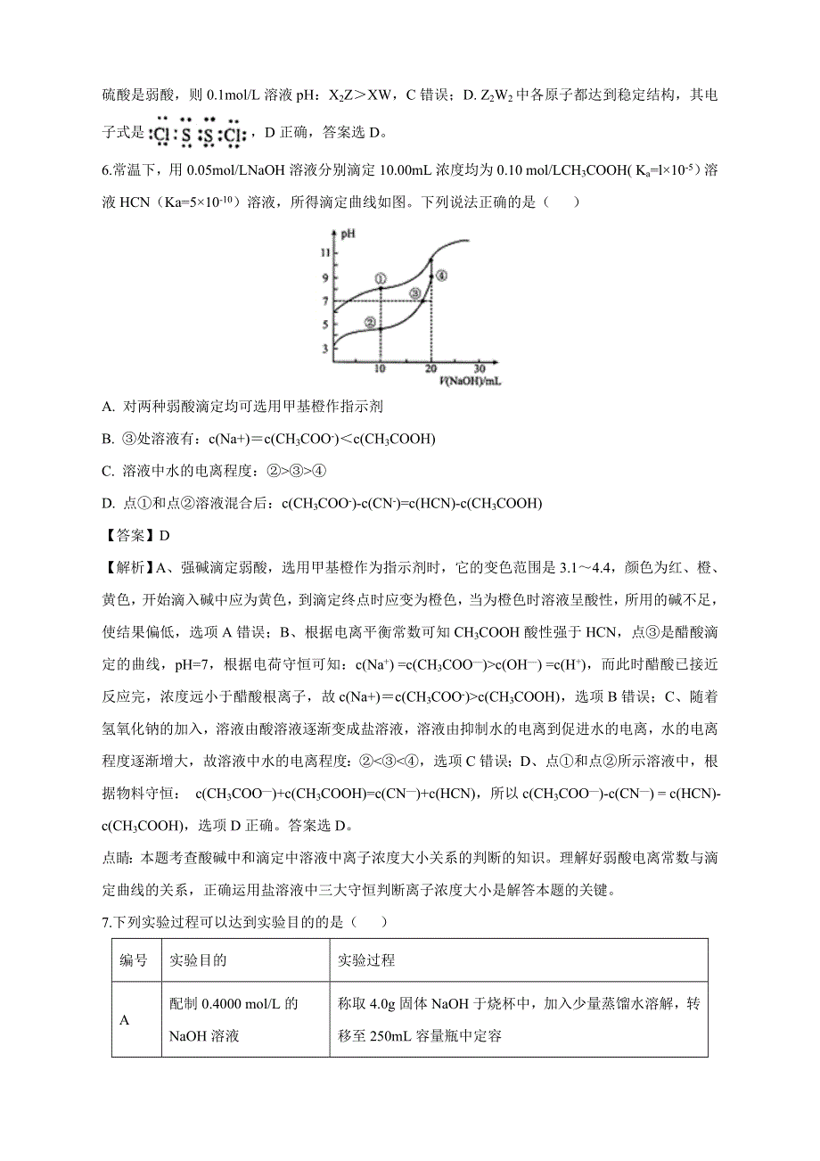 四川省宜宾市叙州区第一中学2019届高三上学期期末考试化学试卷理综 WORD版含解析.doc_第3页