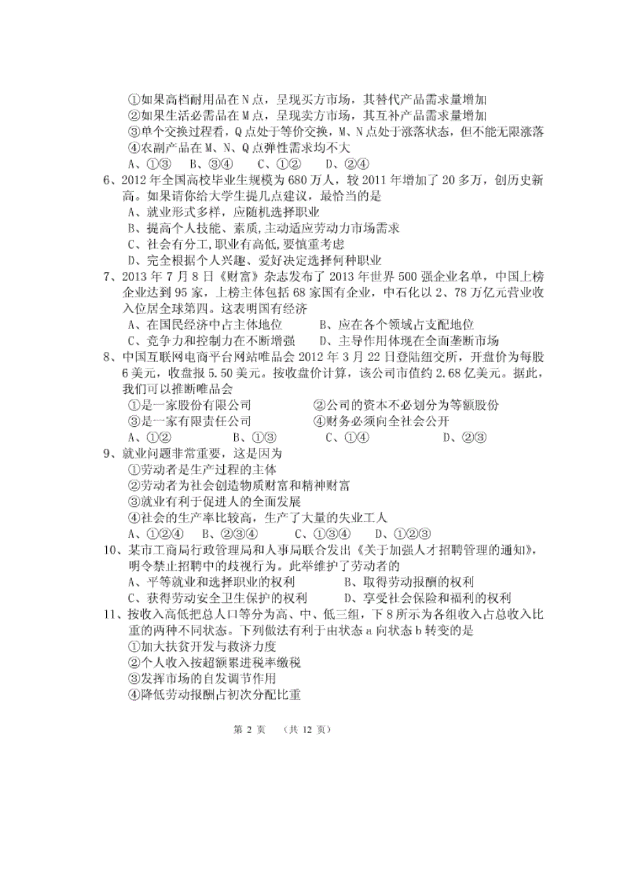 云南省腾冲县第一中学2013-2014学年高二下学期期中考试政治试题 扫描版无答案.doc_第2页