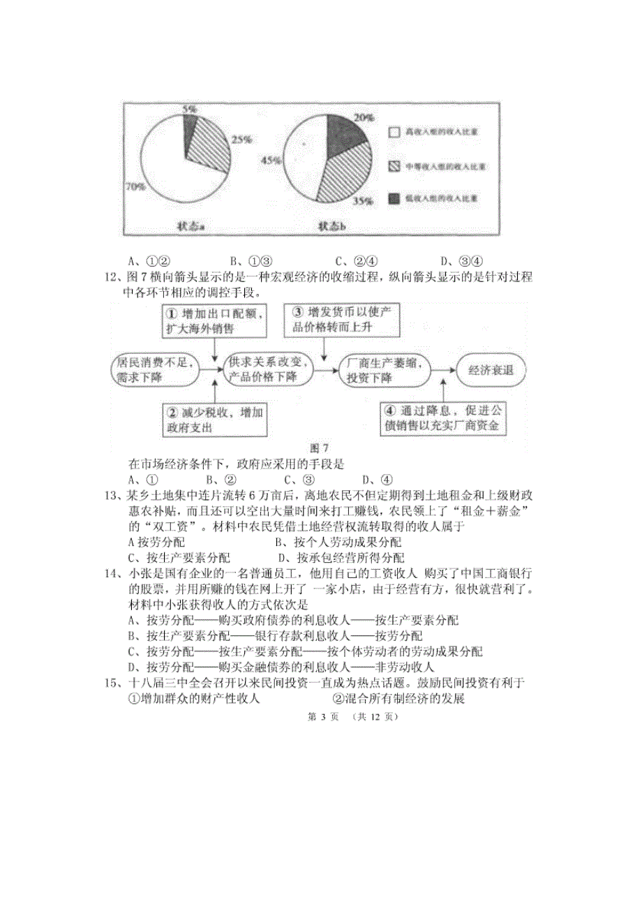 云南省腾冲县第一中学2013-2014学年高二下学期期中考试政治试题 扫描版无答案.doc_第3页