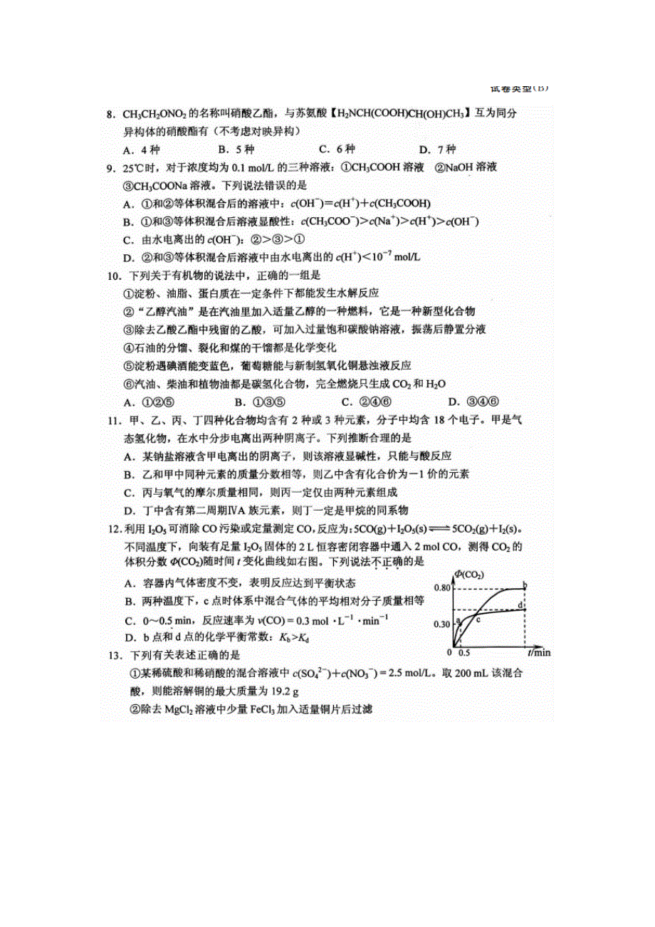 《名校》湖北省2015年普通高等学校招生模拟理综试题 扫描版含答案.doc_第3页