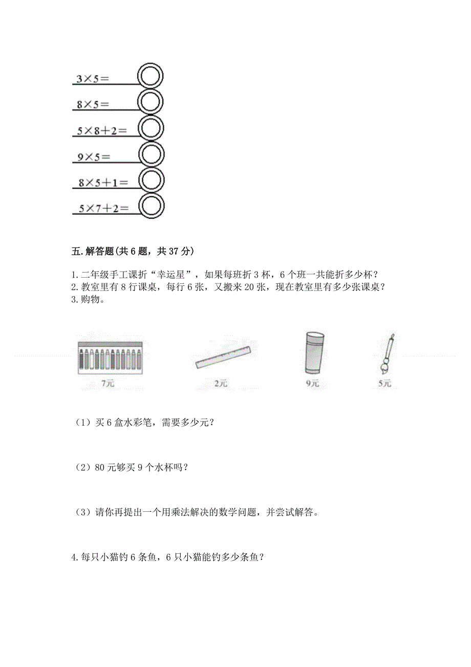 小学数学二年级 1--9的乘法 练习题附完整答案【名师系列】.docx_第3页