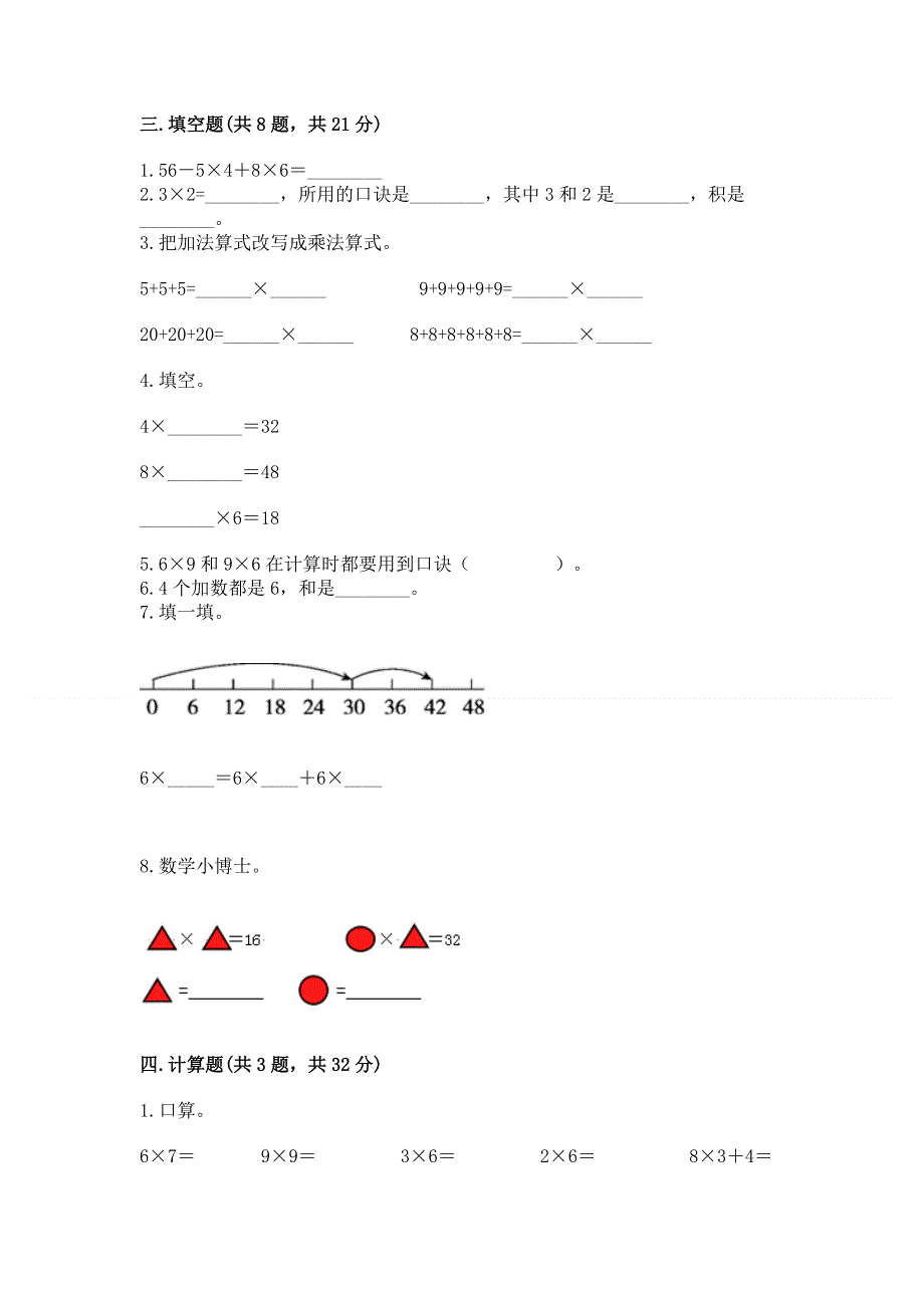 小学数学二年级 1--9的乘法 练习题附参考答案（综合题）.docx_第2页