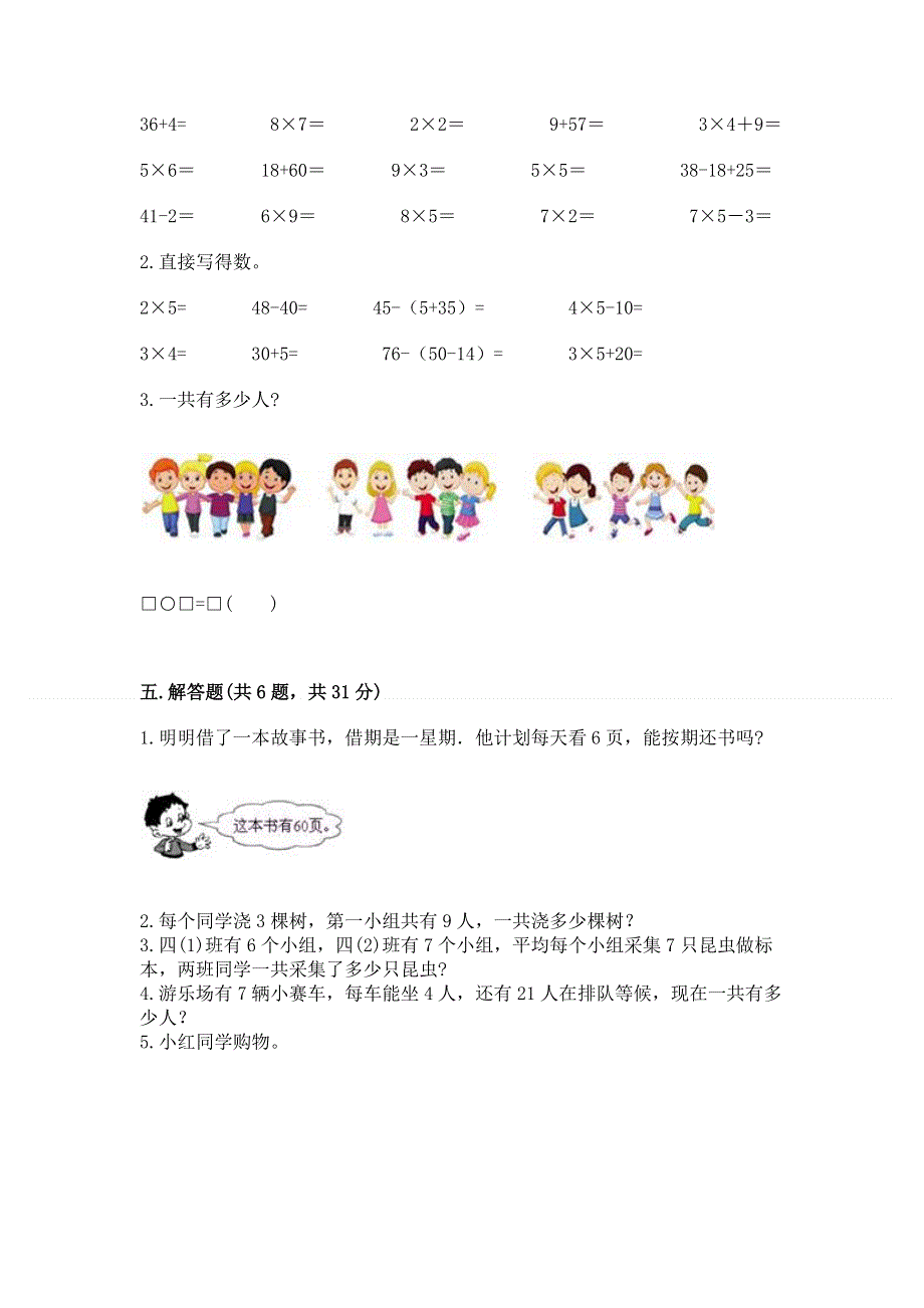 小学数学二年级 1--9的乘法 练习题附参考答案（综合题）.docx_第3页