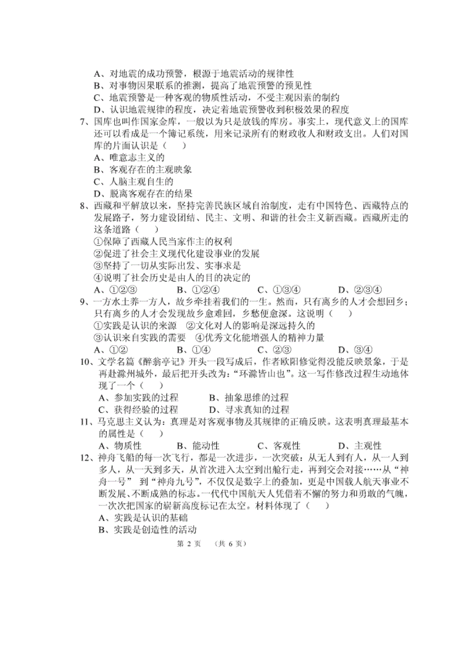 云南省腾冲县第一中学2014-2015学年高二上学期期末考试政治试题 扫描版无答案.doc_第2页