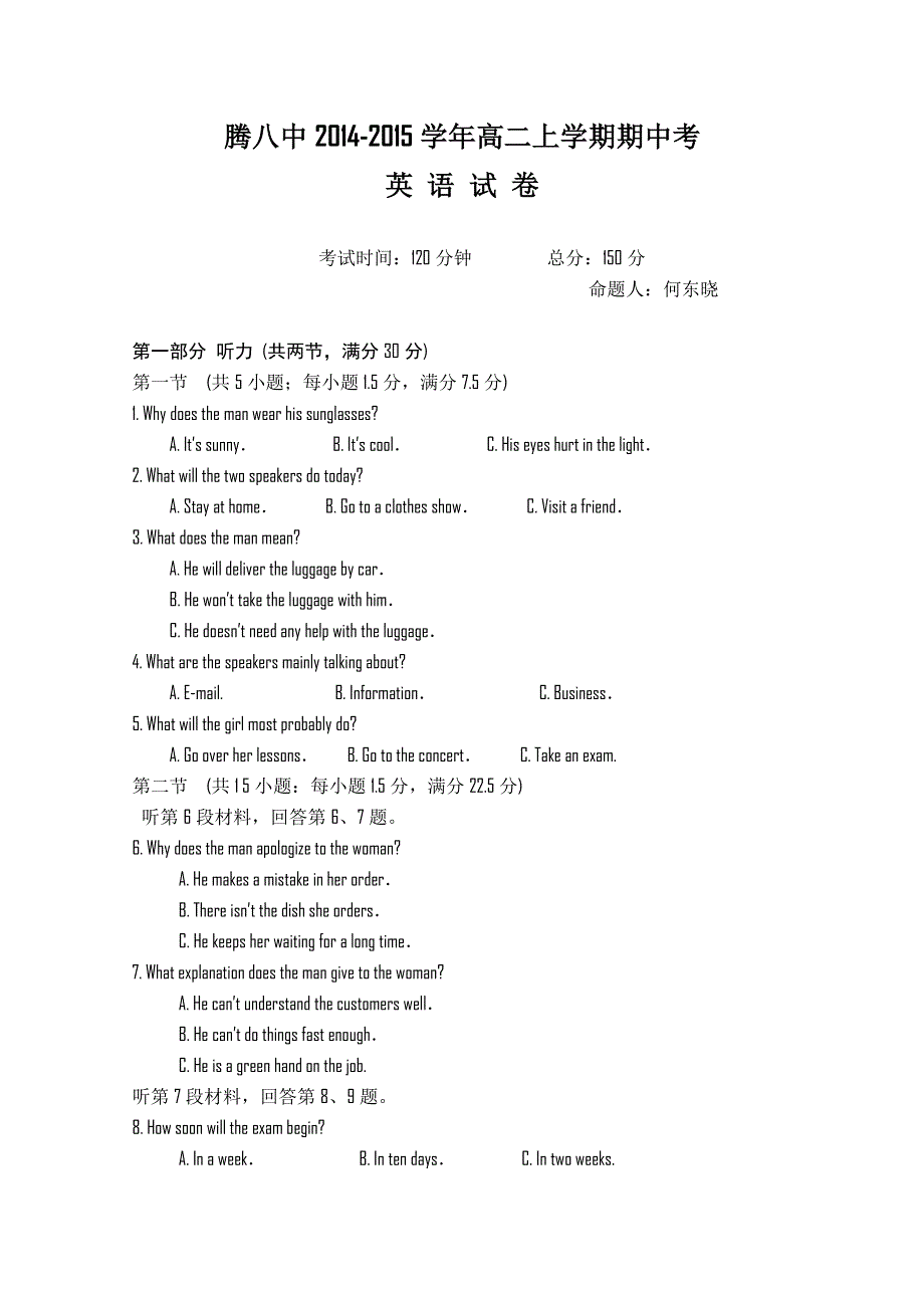 云南省腾冲县第八中学2014-2015学年高二上学期期中考试英语试题 WORD版含答案.doc_第1页