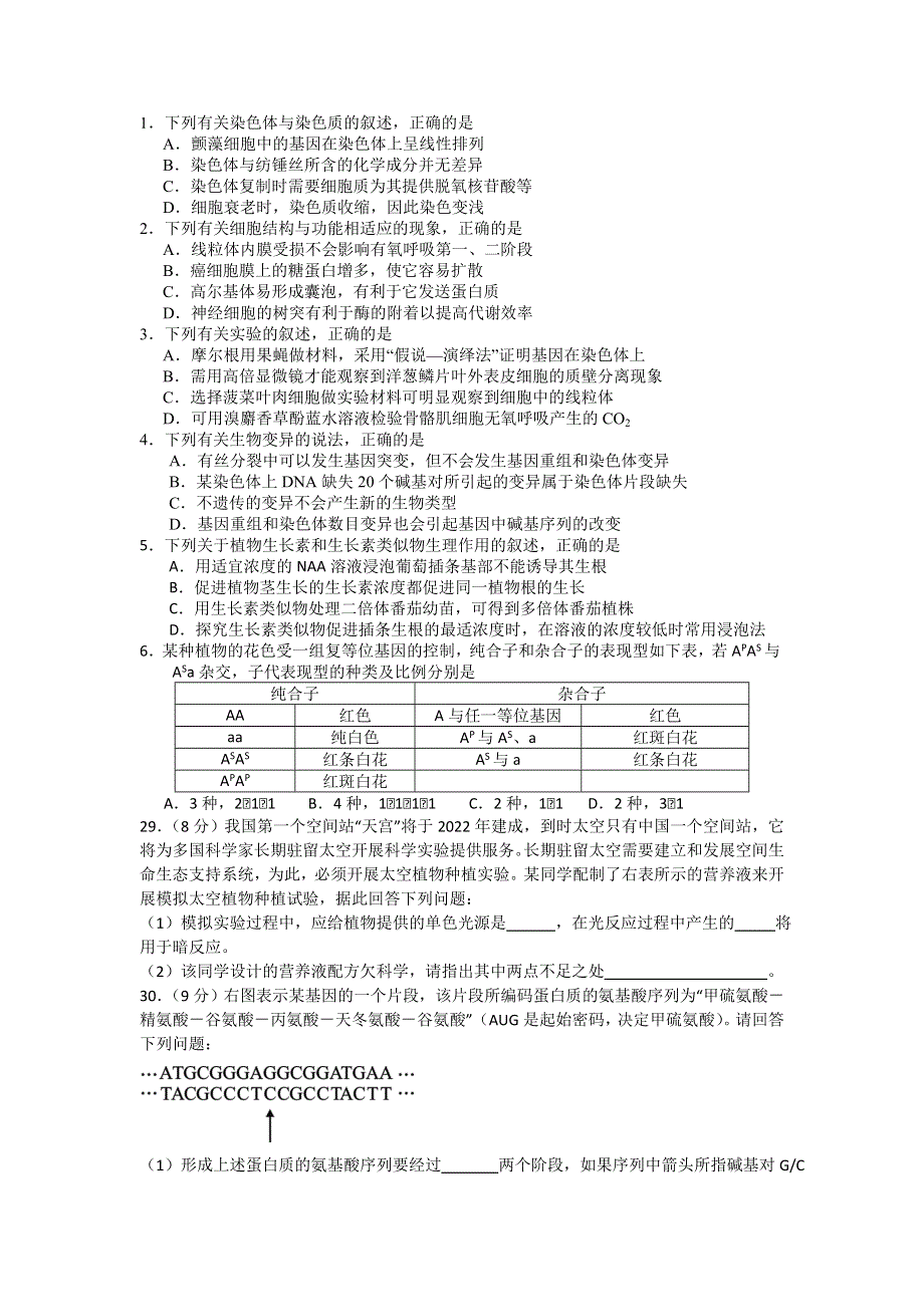 四川省宜宾市叙州区第一中学2019届高三上学期期末考试理综-生物试题 WORD版含答案.doc_第1页