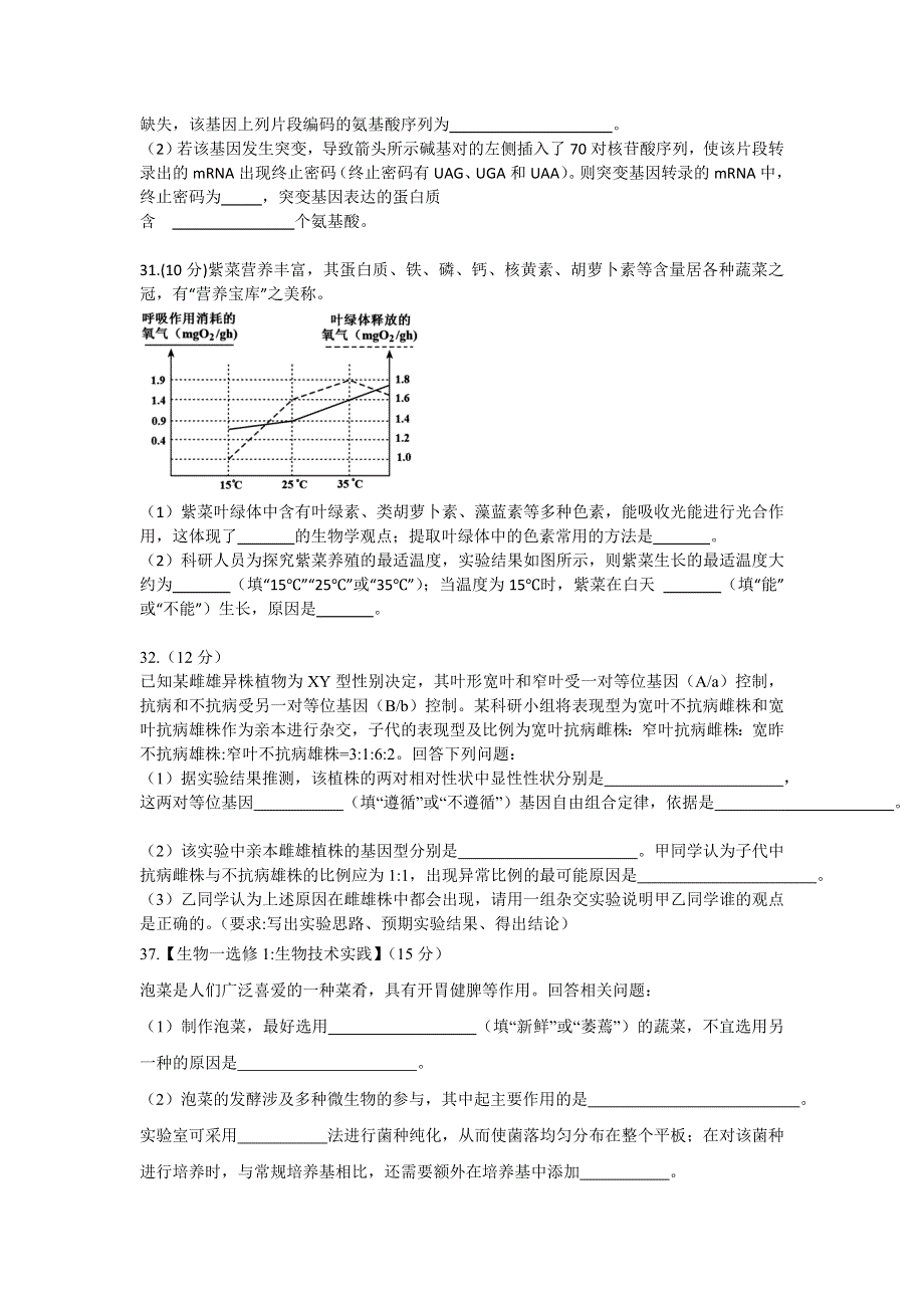 四川省宜宾市叙州区第一中学2019届高三上学期期末考试理综-生物试题 WORD版含答案.doc_第2页