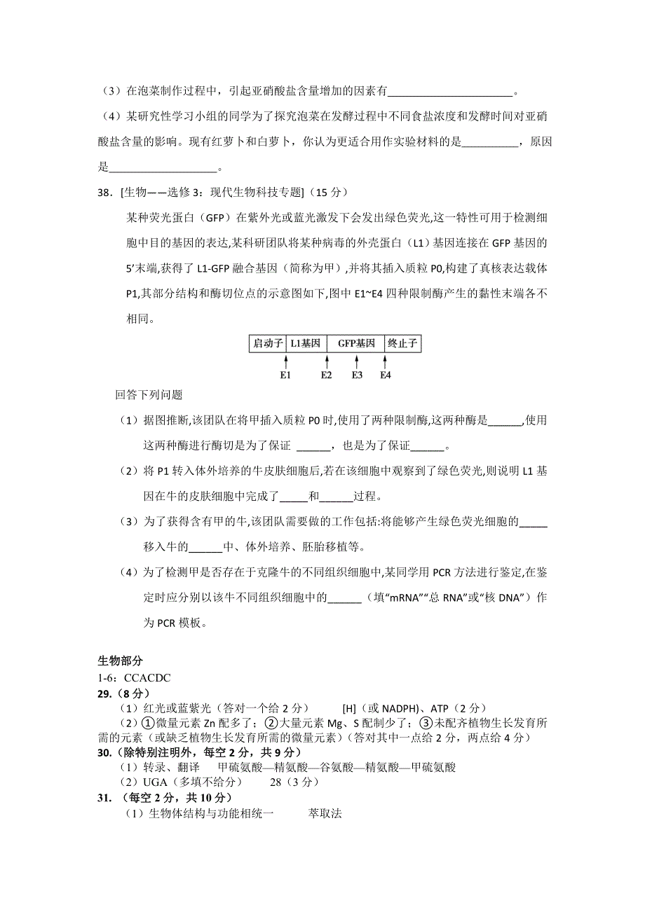 四川省宜宾市叙州区第一中学2019届高三上学期期末考试理综-生物试题 WORD版含答案.doc_第3页