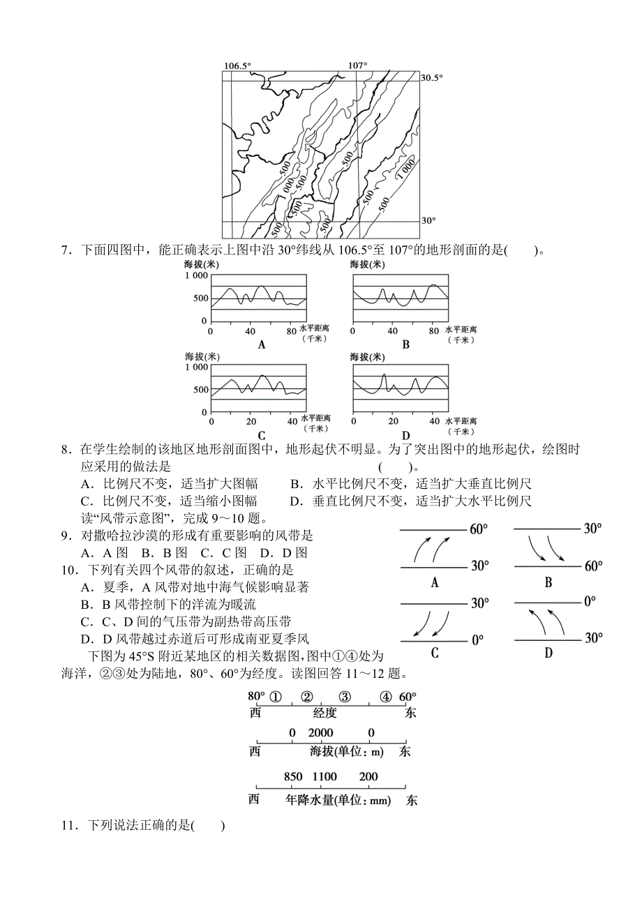 云南省腾冲县第八中学2014-2015学年高二上学期期中考试地理试题 WORD版含答案.doc_第2页