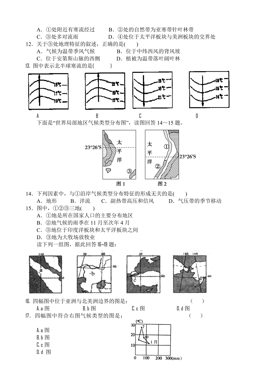 云南省腾冲县第八中学2014-2015学年高二上学期期中考试地理试题 WORD版含答案.doc_第3页