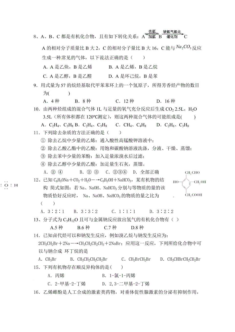 云南省腾冲县第八中学2015-2016学年高二上学期期中考试化学试题 WORD版答案不全.doc_第2页