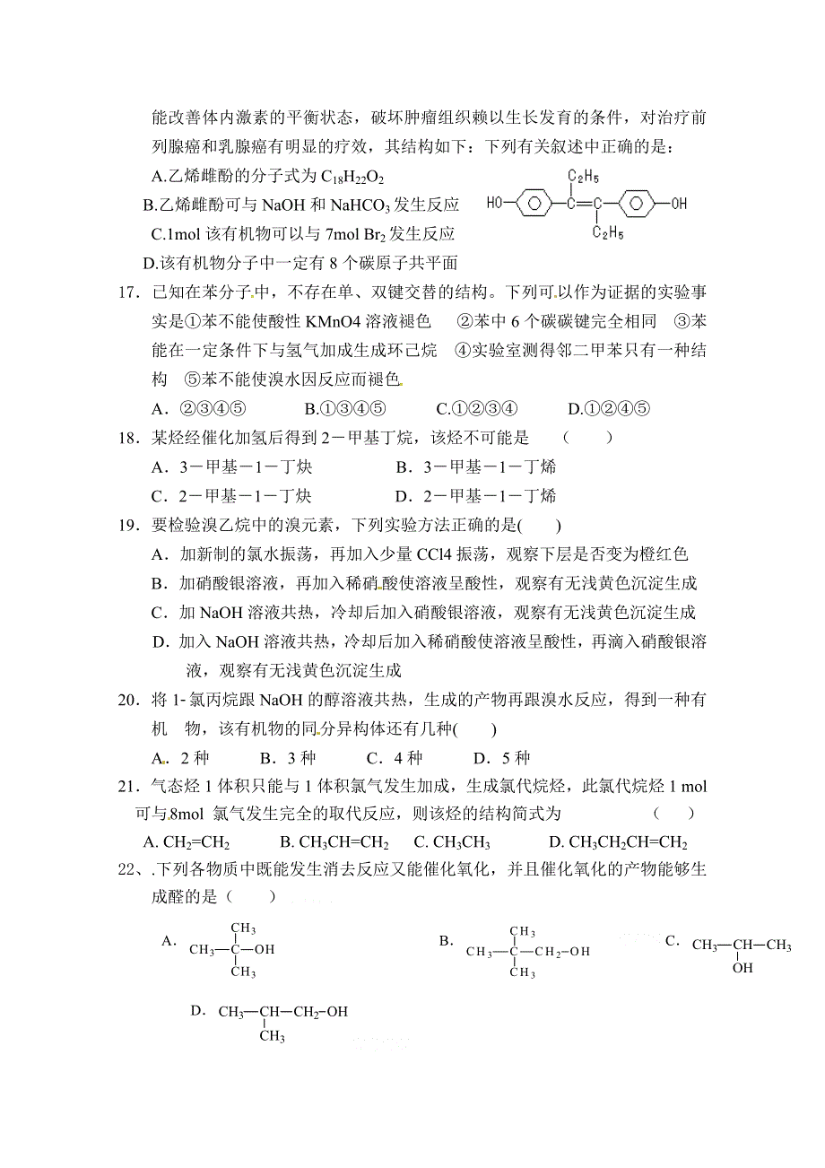 云南省腾冲县第八中学2015-2016学年高二上学期期中考试化学试题 WORD版答案不全.doc_第3页