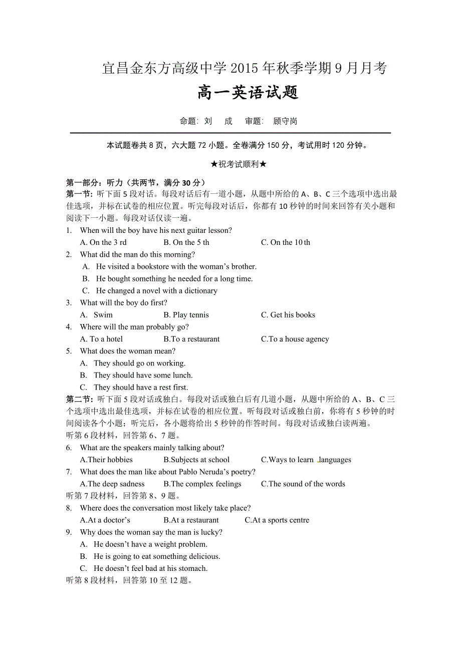 《名校》湖北省宜昌市金东方高级中学2015-2016学年高一9月月考英语试题 WORD版含答案.doc_第1页