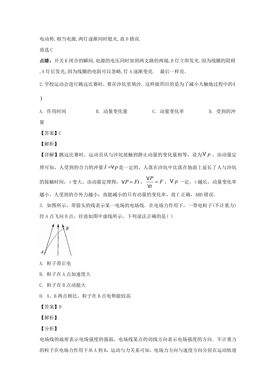 四川省宜宾市叙州区第一中学2019-2020学年高二物理下学期第一次在线月考试题（含解析）.doc_第2页