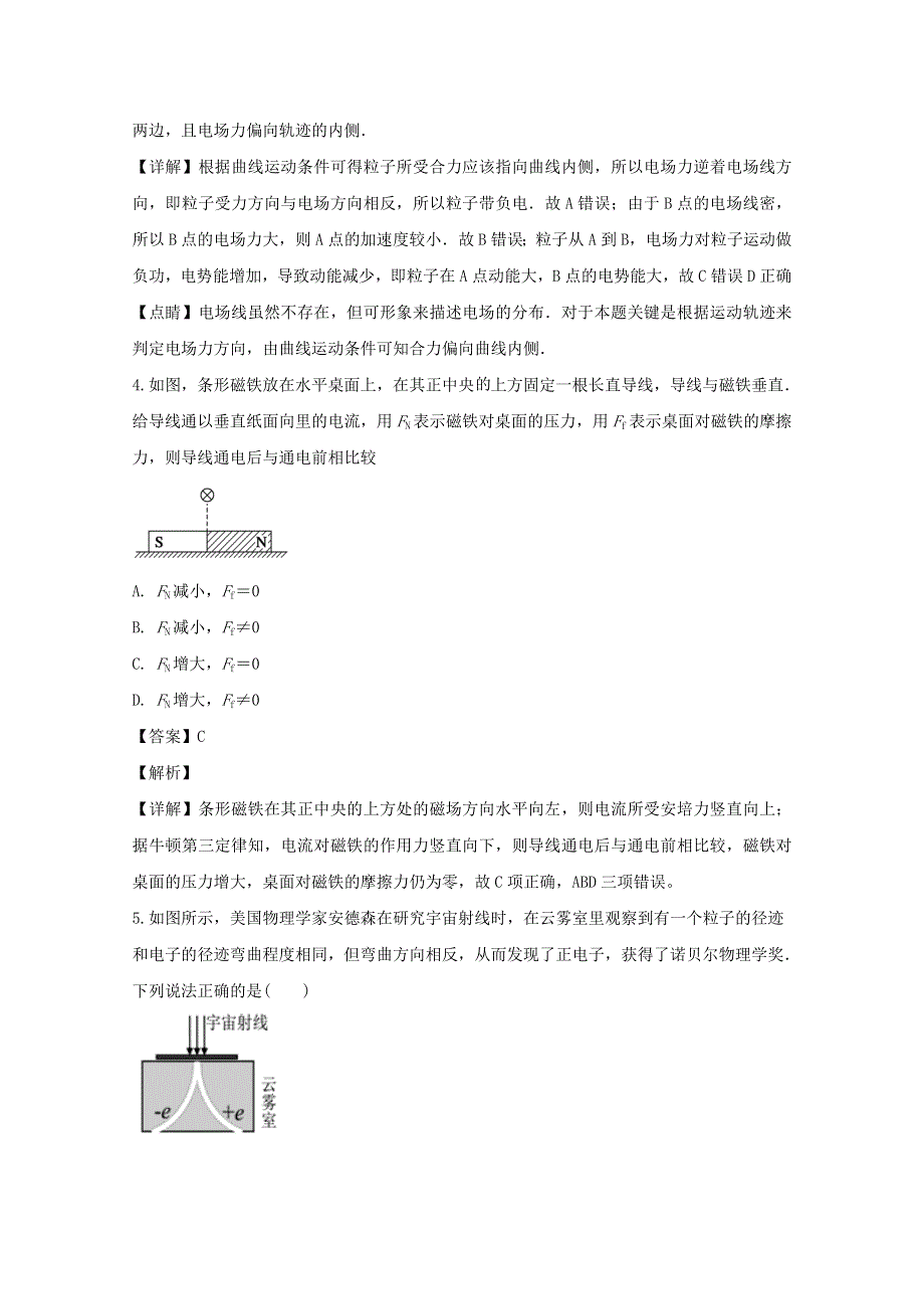 四川省宜宾市叙州区第一中学2019-2020学年高二物理下学期第一次在线月考试题（含解析）.doc_第3页