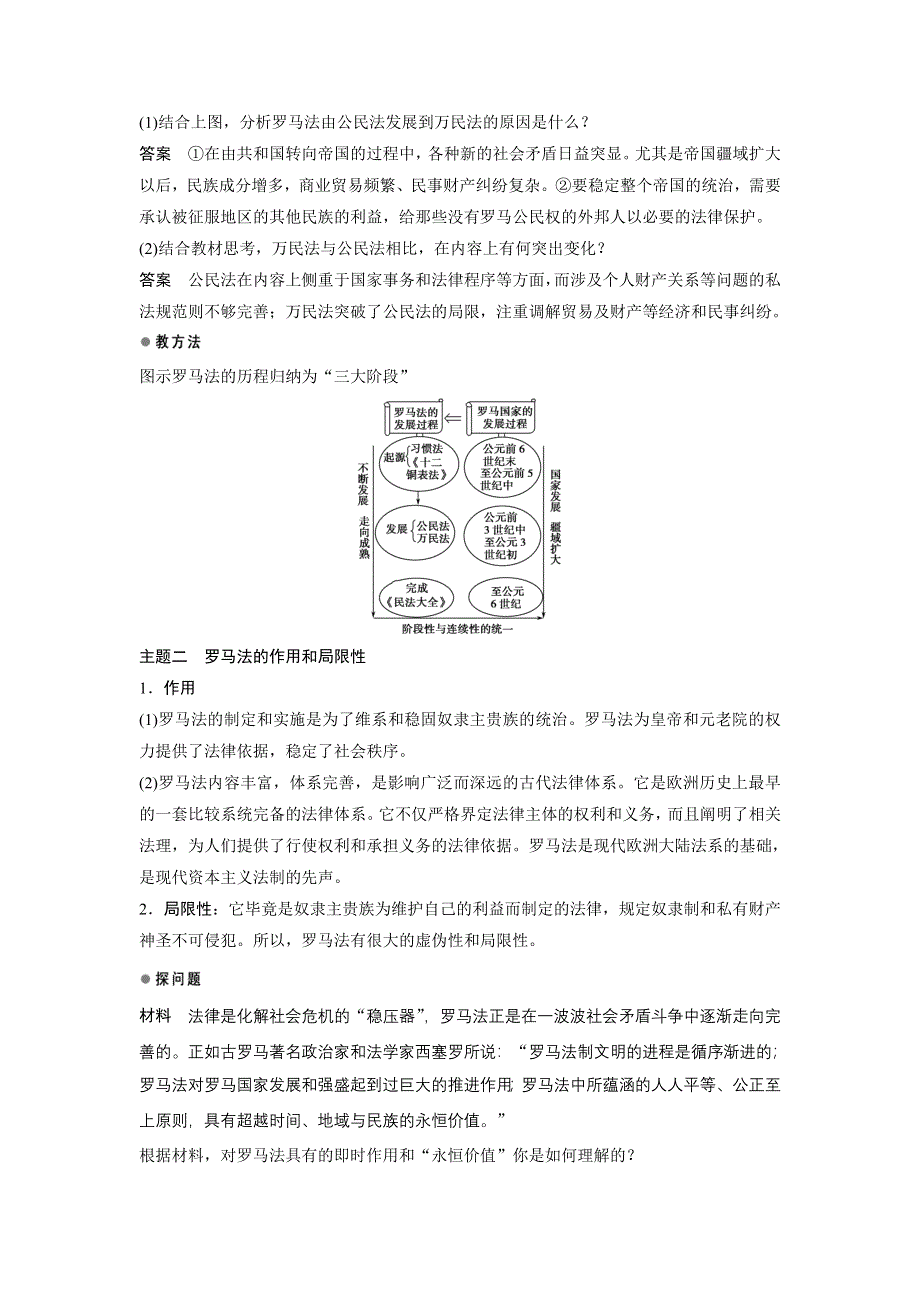 《创新设计》2015-2016学年高一历史人民版必修1配套学案：专题六 第2课 罗马人的法律 WORD版含解析.doc_第3页