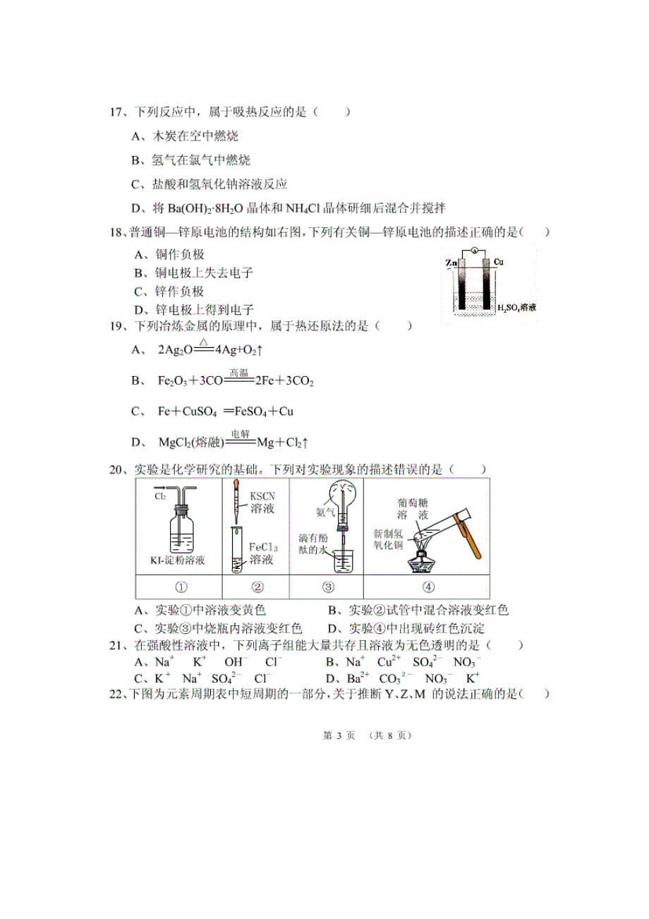 云南省腾冲县第一中学2014-2015学年高二上学期期中考试化学（文）试题 扫描版无答案.doc_第3页