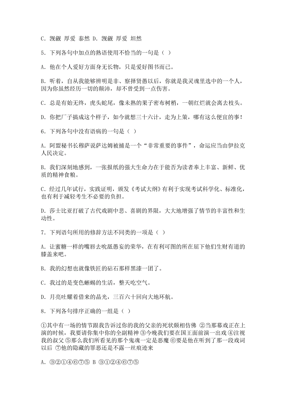 2011年高二语文同步测试：3.10《哈姆莱特》（粤教版必修5）.doc_第2页