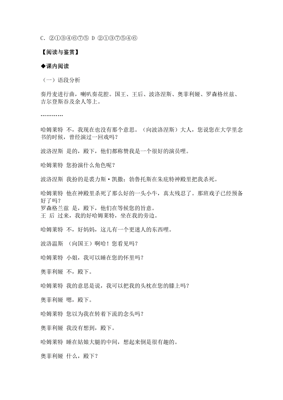 2011年高二语文同步测试：3.10《哈姆莱特》（粤教版必修5）.doc_第3页