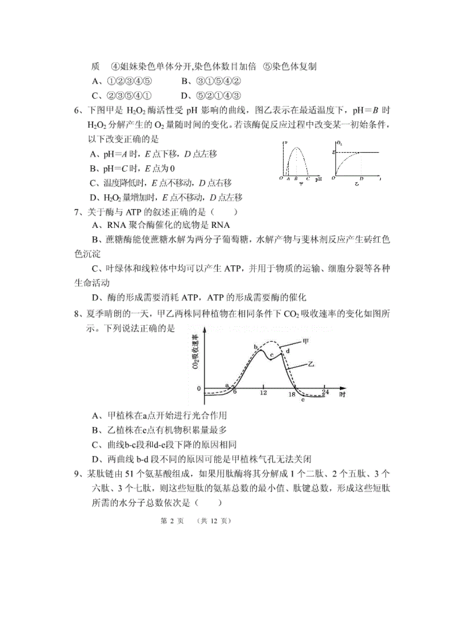 云南省腾冲县第一中学2014-2015学年高二上学期期末考试生物试题 扫描版无答案.doc_第2页