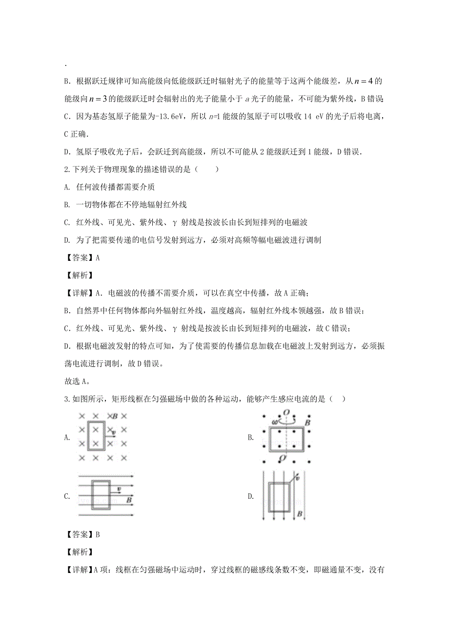 四川省宜宾市叙州区第一中学2019-2020学年高二物理下学期第四学月考试试题（含解析）.doc_第2页