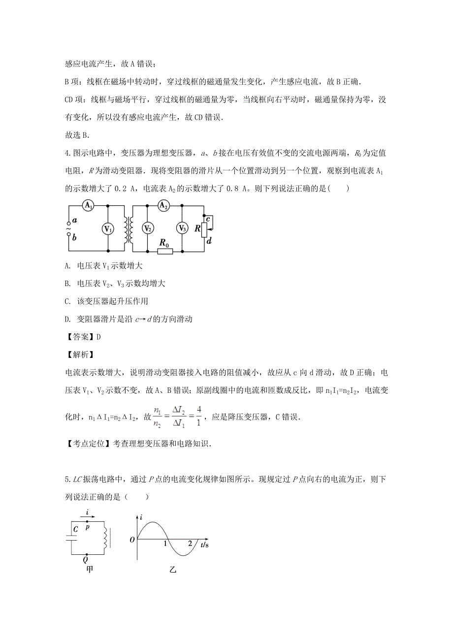 四川省宜宾市叙州区第一中学2019-2020学年高二物理下学期第四学月考试试题（含解析）.doc_第3页