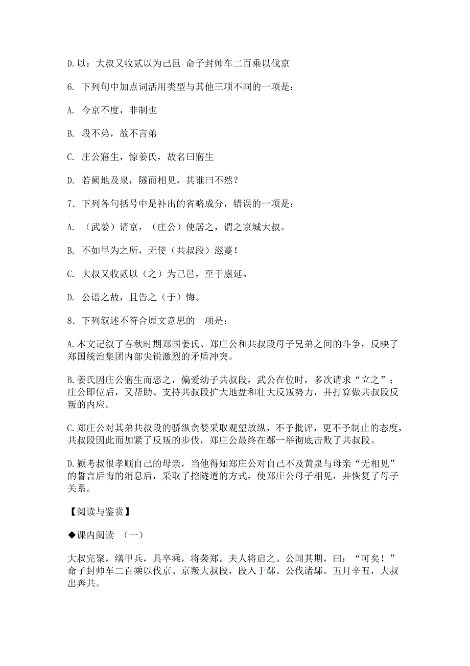 2011年高二语文同步测试：4.18《郑伯克段于鄢》（粤教版必修5）.doc_第2页