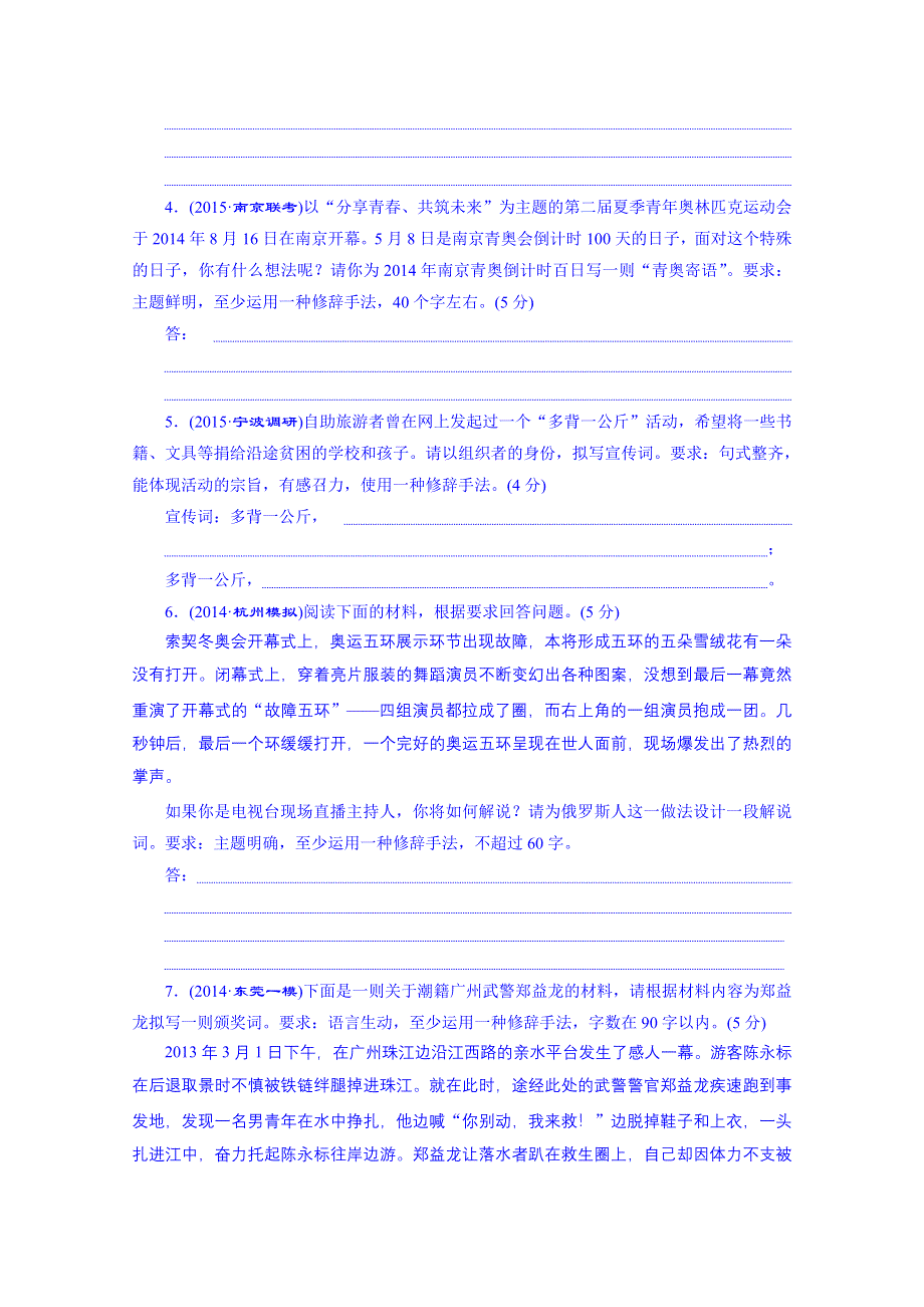 《三维设计》2016届高三语文一轮总复习 专项强化练(十一)　创新题型(含应用文写作).doc_第2页