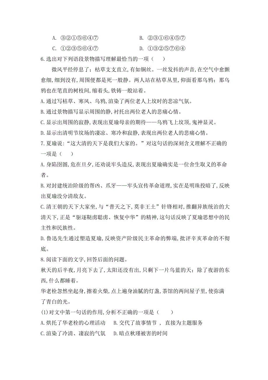 2011年高二语文同步测试：3.9《药》（粤教版必修3）.doc_第2页