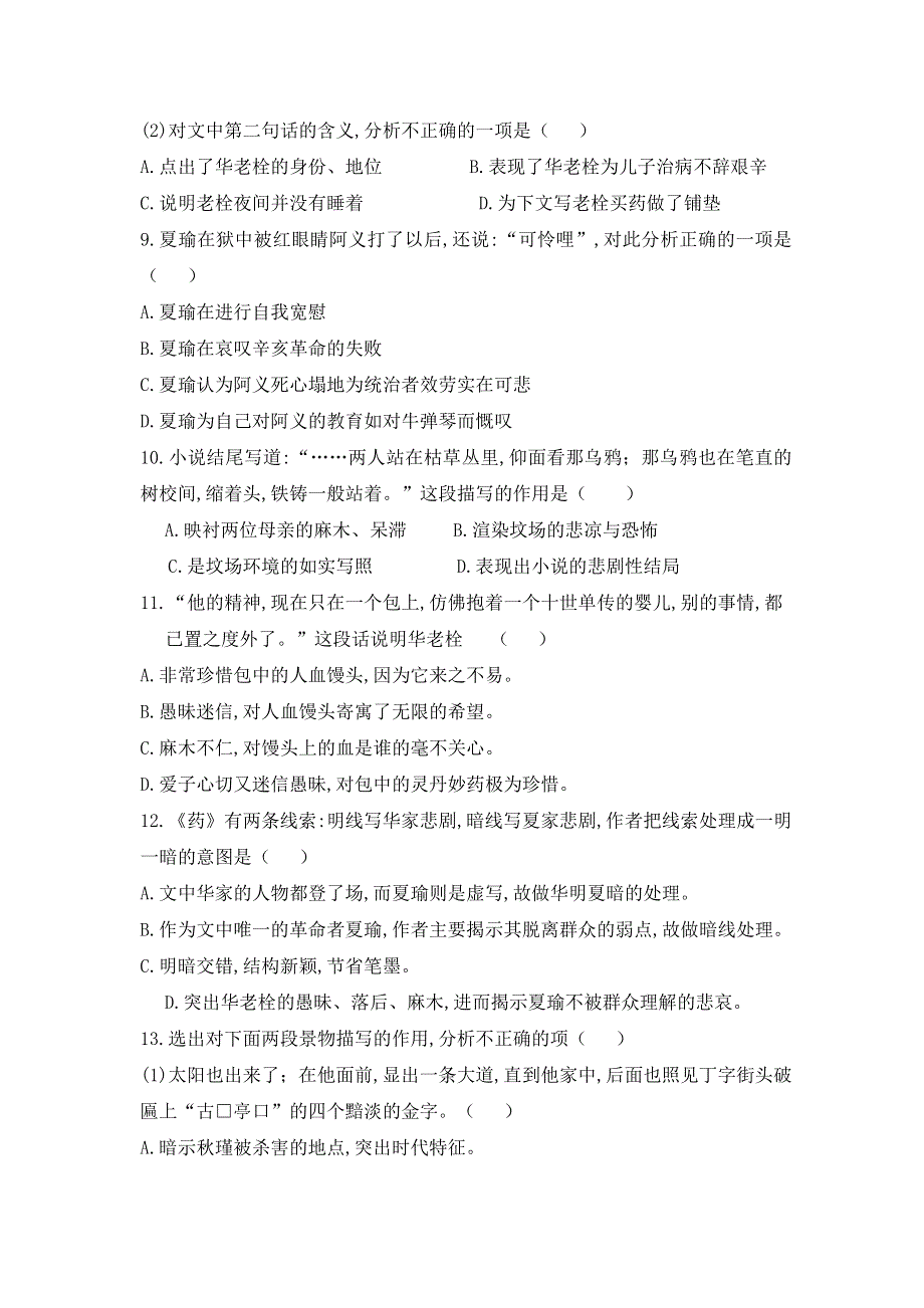 2011年高二语文同步测试：3.9《药》（粤教版必修3）.doc_第3页