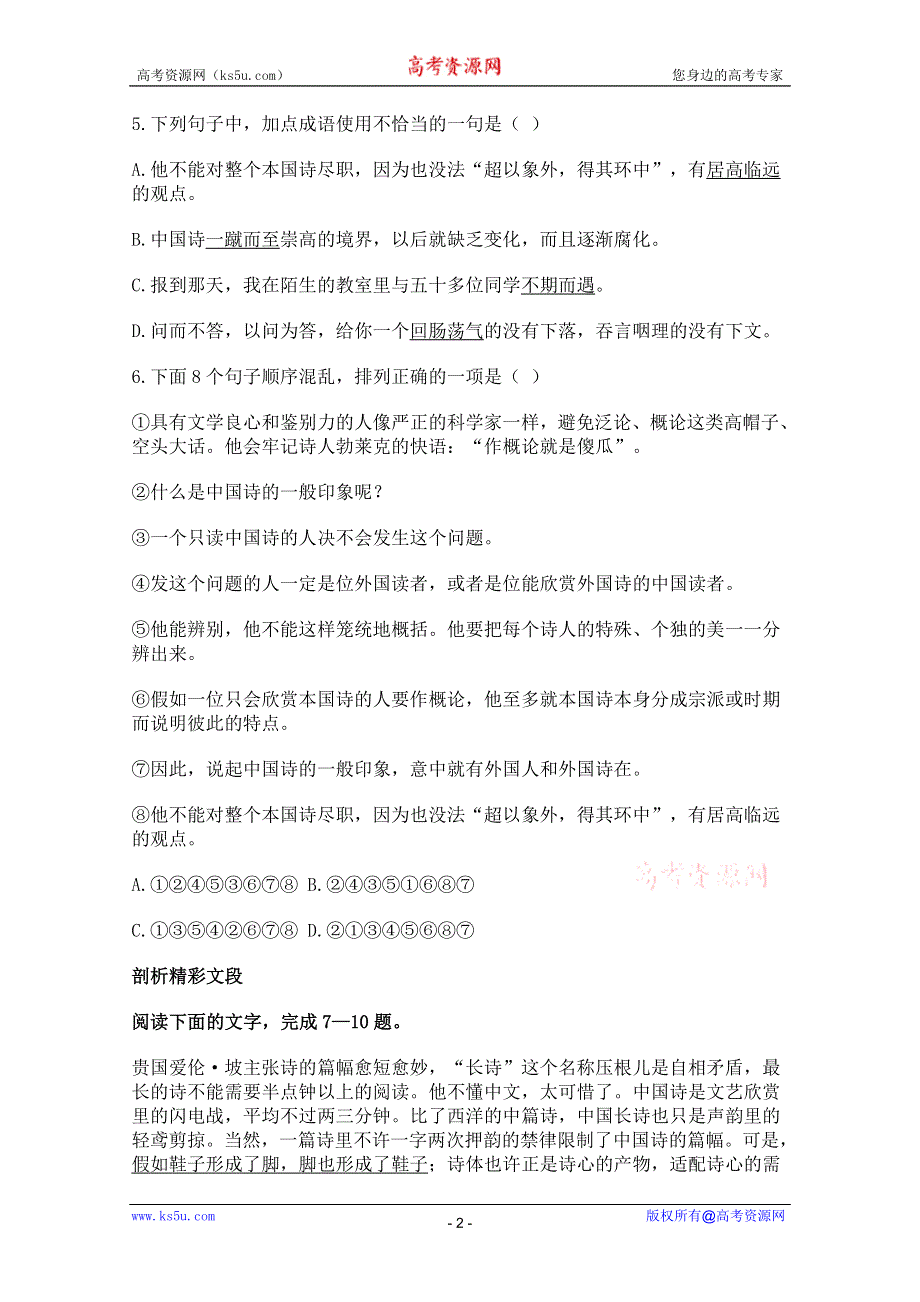 2011年高二语文同步测试：3.10《谈中国诗》（新人教版必修5）.doc_第2页