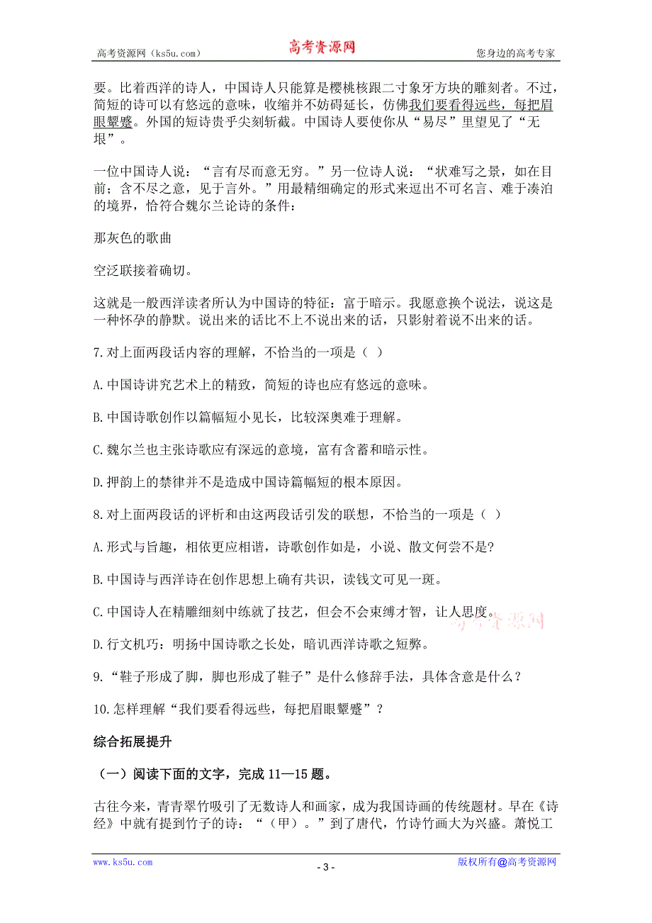 2011年高二语文同步测试：3.10《谈中国诗》（新人教版必修5）.doc_第3页